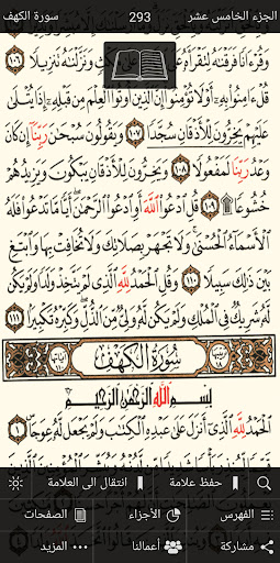 القرآن الكريم كامل بدون انترنت screenshot