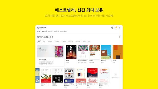 밀리의 서재 - 독서와 무제한 친해지리 screenshot