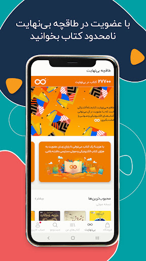 طاقچه؛ کتاب الکترونیکی و صوتی screenshot
