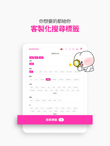 BOMTOON - 正版授權網漫 screenshot