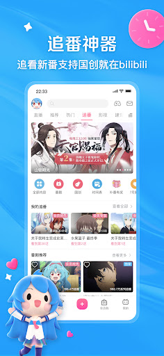 哔哩哔哩 screenshot