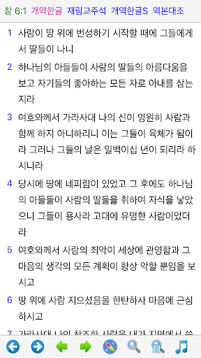 베들레헴 성경 - Bethlehem Bible screenshot