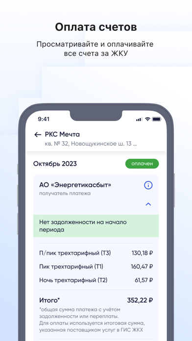 Госуслуги Дом screenshot