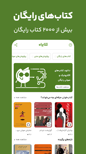 کتابراه: کتاب الکترونیک و صوتی screenshot