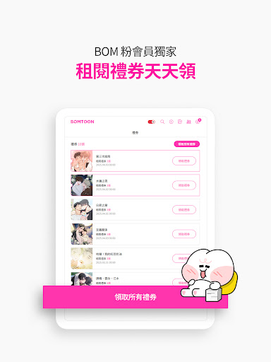 BOMTOON - 正版授權網漫 screenshot