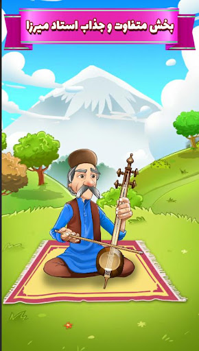 آمیرزا screenshot