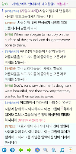베들레헴 성경 - Bethlehem Bible screenshot