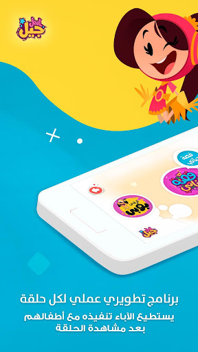 Jeel: Kids Early Education screenshot