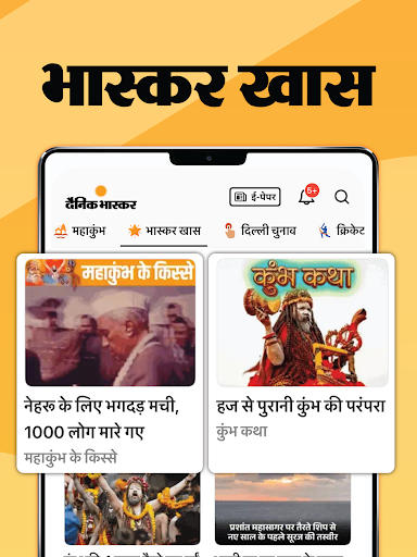 Hindi News by Dainik Bhaskar screenshot