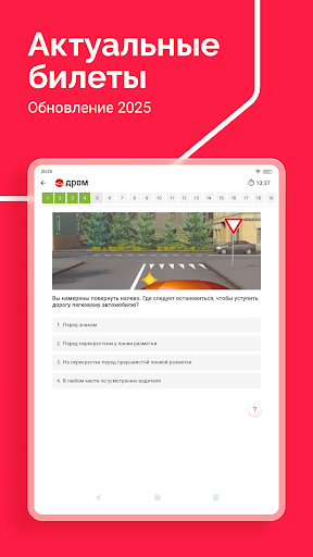 Билеты ПДД 2025 и Экзамен ПДД screenshot