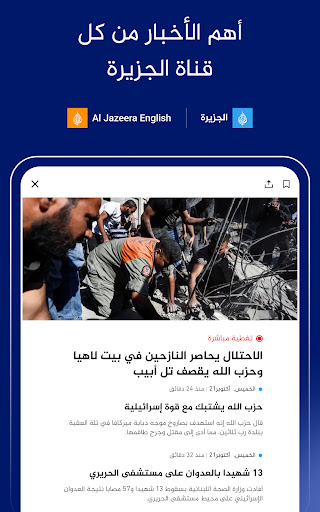 Al Jazeera - الجزيرة screenshot