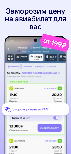 Flights, railways, hotels screenshot