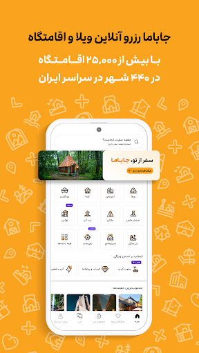 جاباما | اجاره ویلا و اقامتگاه screenshot