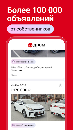 Дром Авто screenshot