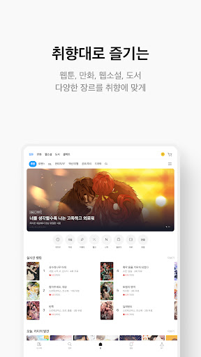 리디 - 웹툰, 만화, 웹소설, 전자책 모두 여기에! screenshot