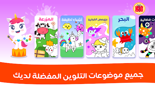 التلوين للفتيات screenshot