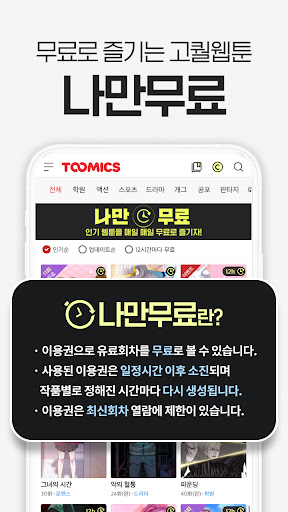 투믹스 screenshot