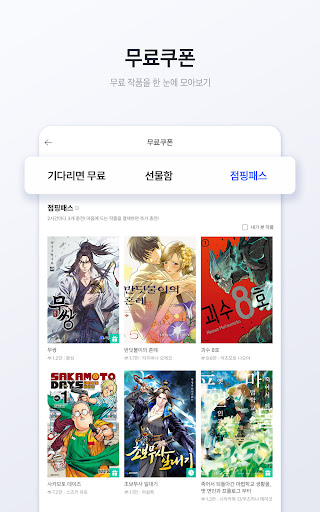미스터블루 - 웹툰, 만화, 소설앱 screenshot
