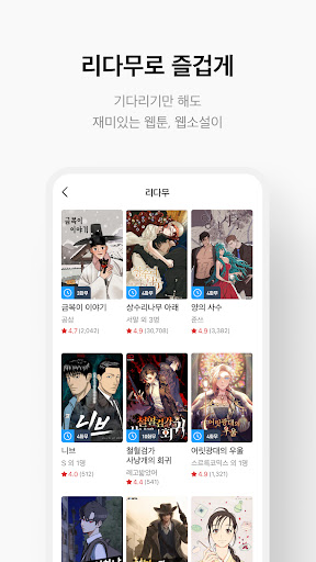리디 - 웹툰, 만화, 웹소설, 전자책 모두 여기에! screenshot