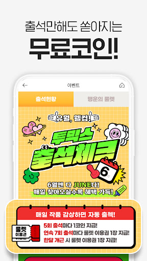 투믹스 screenshot