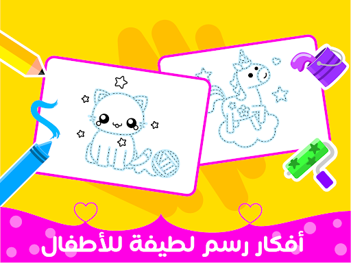 التلوين للفتيات screenshot