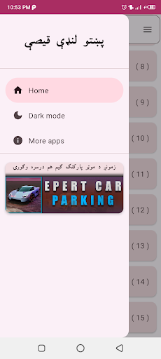 Pashto short stories پښتو قیصی screenshot