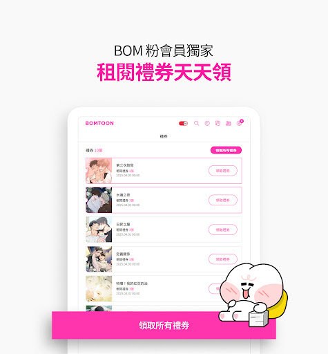BOMTOON - 正版授權網漫 screenshot