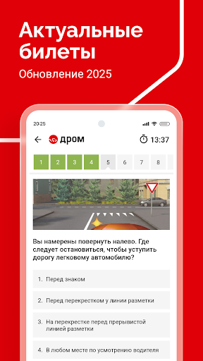 Билеты ПДД 2025 и Экзамен ПДД screenshot