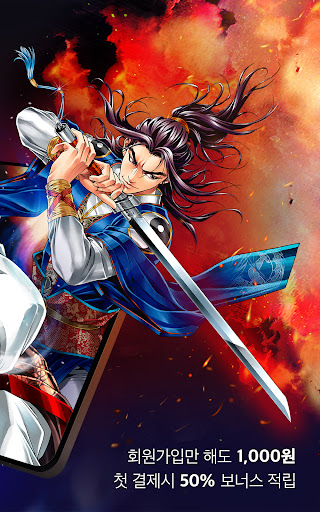 미스터블루 - 웹툰, 만화, 소설앱 screenshot