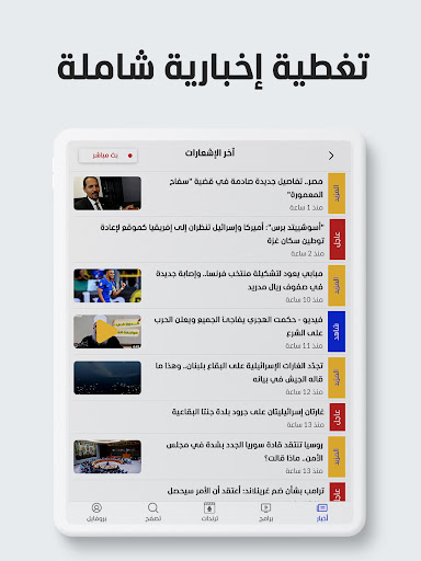 Al Mashhad screenshot