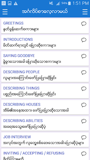 English-Myanmar Dictionary screenshot