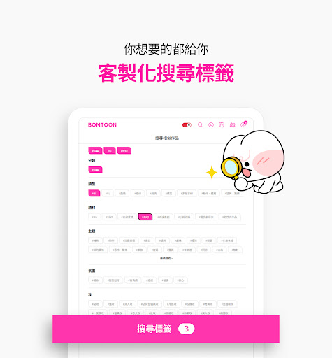 BOMTOON - 正版授權網漫 screenshot