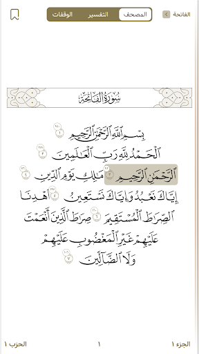 تدارس القرآن screenshot