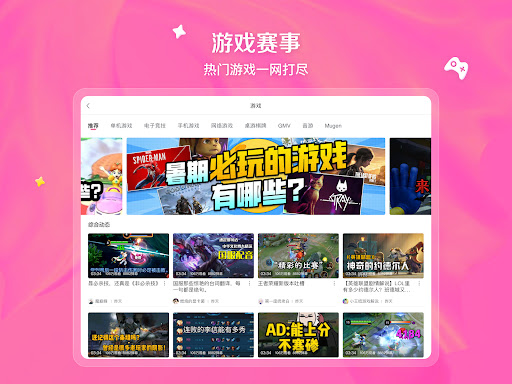 哔哩哔哩 screenshot