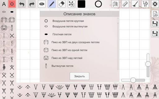 My crochet designer screenshot