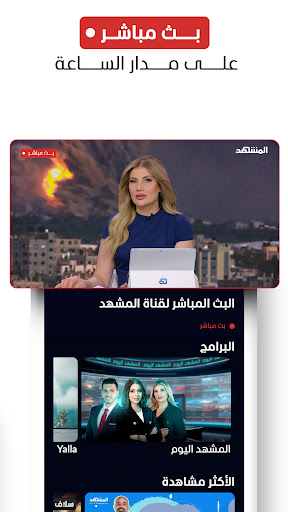 Al Mashhad screenshot