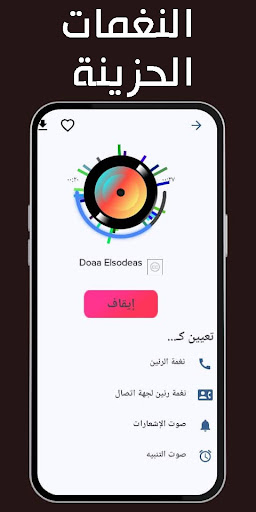 Sad ringtones phone 2024 screenshot
