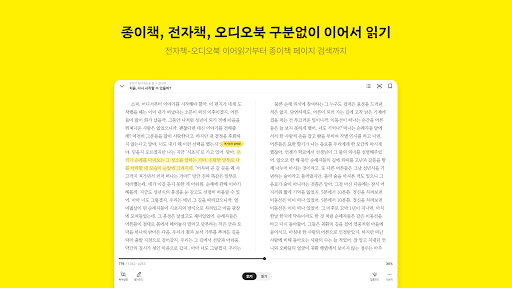 밀리의 서재 - 독서와 무제한 친해지리 screenshot