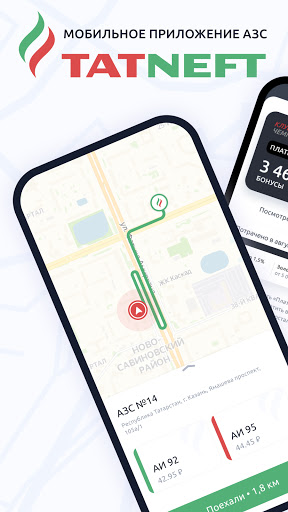 АЗС Татнефть screenshot
