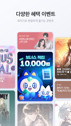 미스터블루 - 웹툰, 만화, 소설앱 screenshot