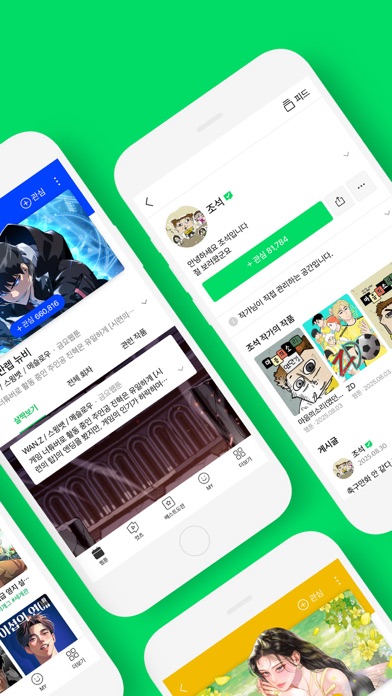 네이버 웹툰 - Naver Webtoon screenshot