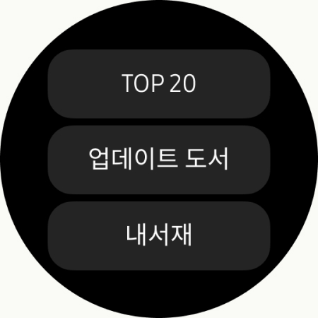 밀리의 서재 - 독서와 무제한 친해지리 screenshot