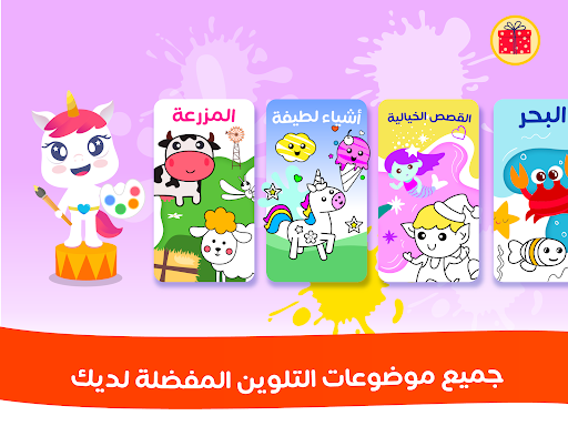 التلوين للفتيات screenshot