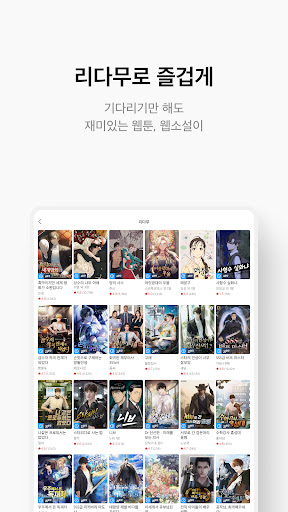 리디 - 웹툰, 만화, 웹소설, 전자책 모두 여기에! screenshot