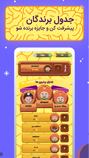 پیکوپول بازی حدس تصویر آنلاین‎ screenshot