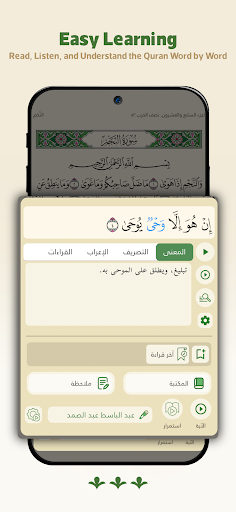 Wahy (Holy Quran) screenshot