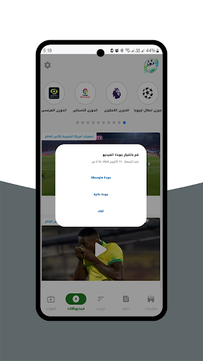 بث للمباريات - رياضة لايف screenshot