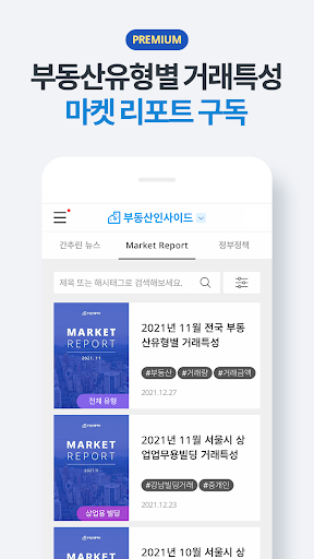 부동산플래닛 - 전국 토지건물 실거래가 및 노후도 조회 screenshot