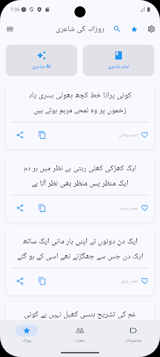 Urdu Poetry اردو شاعری screenshot