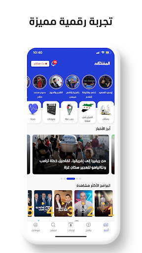 Al Mashhad screenshot